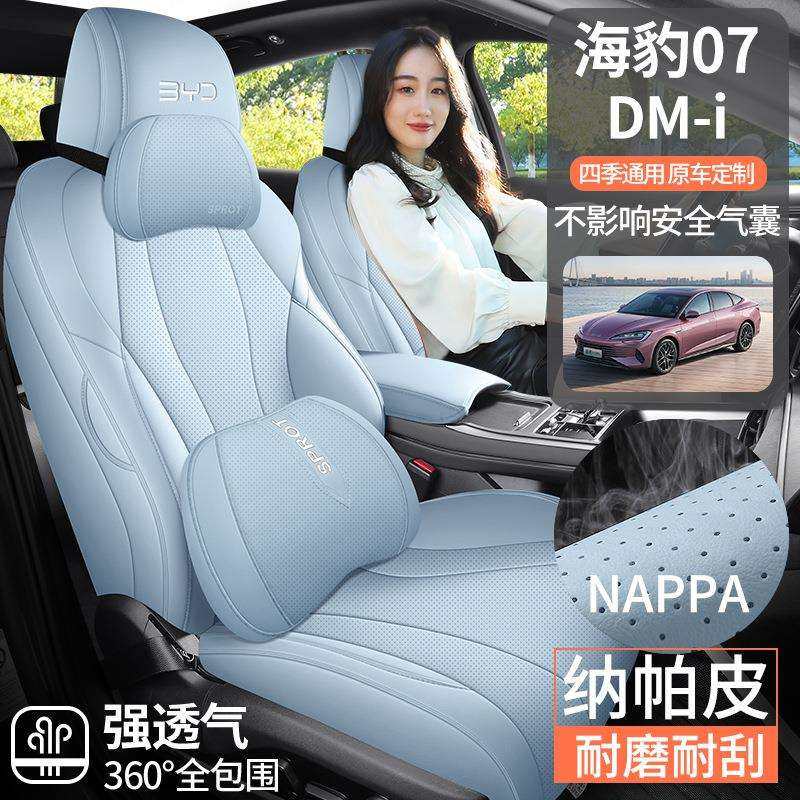 比亚迪海豹07DMI专用汽车座套四季通用全包围坐垫透气打孔座椅套,淘宝优惠券,粉丝福利购,淘宝优惠卷