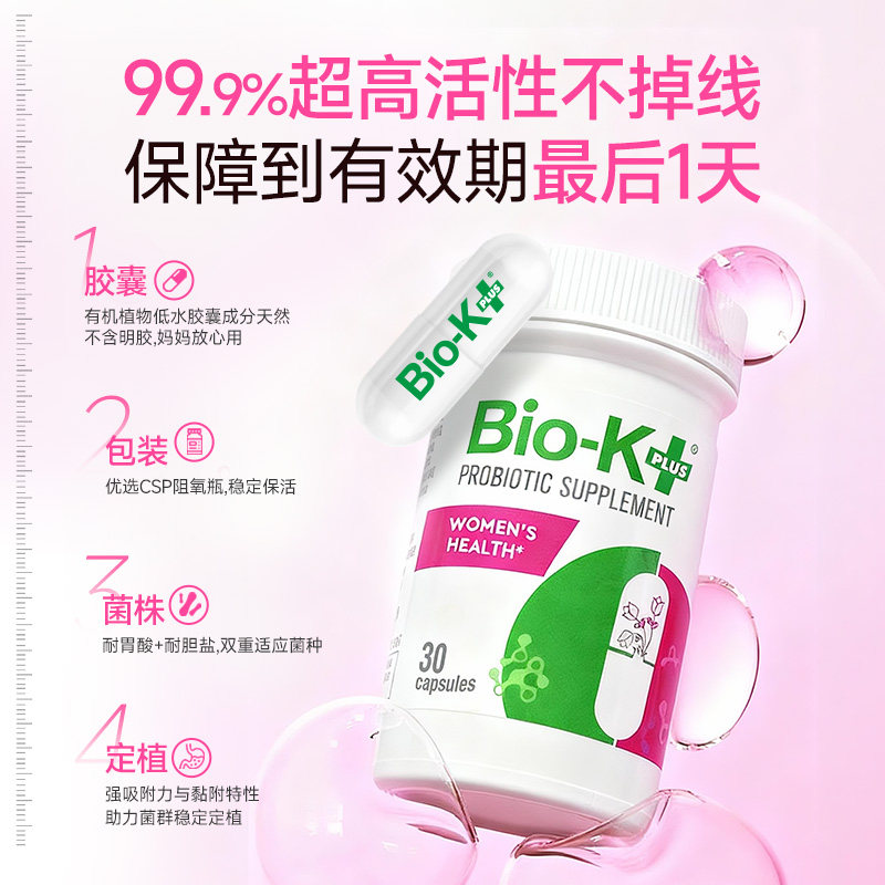 BioKplus女性私处护理益生菌口服呵护女生私密免疫进口乳酸杆菌,淘宝优惠券,粉丝福利购,淘宝优惠卷