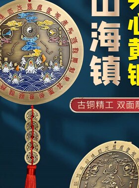 全铜山海镇摆件室外八卦图八卦镜凸镜大门室内挂件山海镇天官赐福