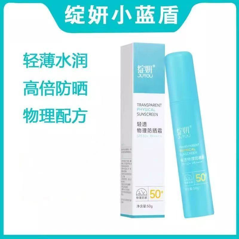 【绽妍】清透物理防晒SPF50+ PA++++清爽不油腻敏感肌面部健康AA,淘宝优惠券,粉丝福利购,淘宝优惠卷