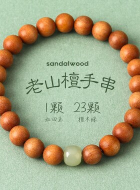 极速天然檀木手串女款念珠静心佛珠和田玉N新中式手链本命年礼物