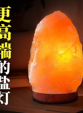 极速巴基斯坦进口喜马拉雅盐灯 负离子H净化空气天然水晶玫瑰盐灯