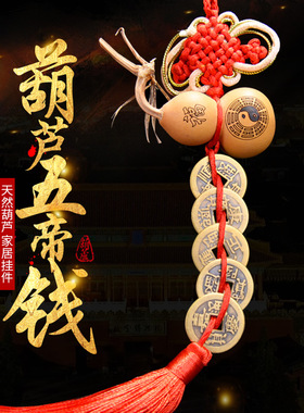 极速家居五帝铜钱挂件葫芦摆件六帝钱黄铜O钱清代古币客厅装饰