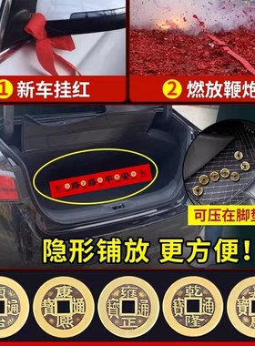 极速五帝钱e压车钱出入平安新车挂红铜钱后备箱脚垫黄铜车摆件汽