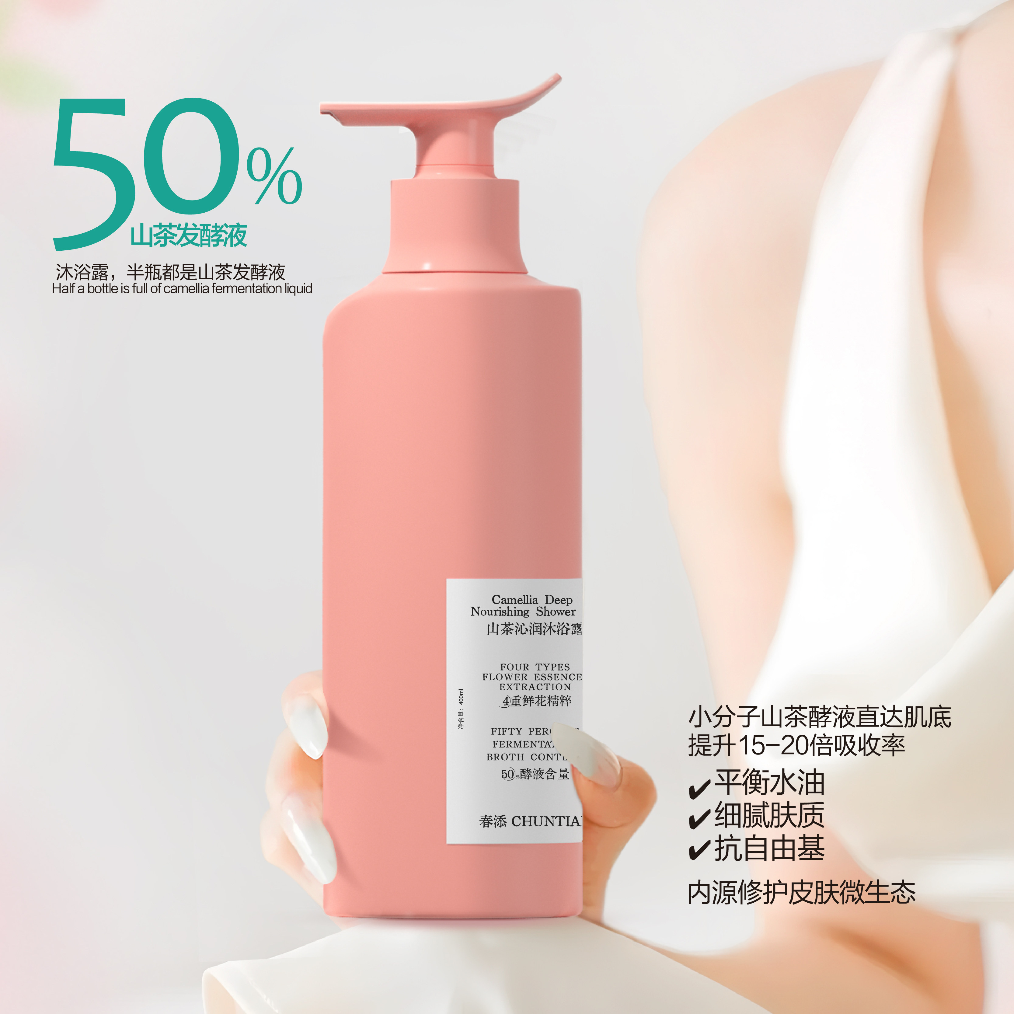 春添洗发水沐浴露2件套控油蓬松强韧去屑止痒 净肤嫩白去鸡皮除螨,淘宝优惠券,粉丝福利购,淘宝优惠卷