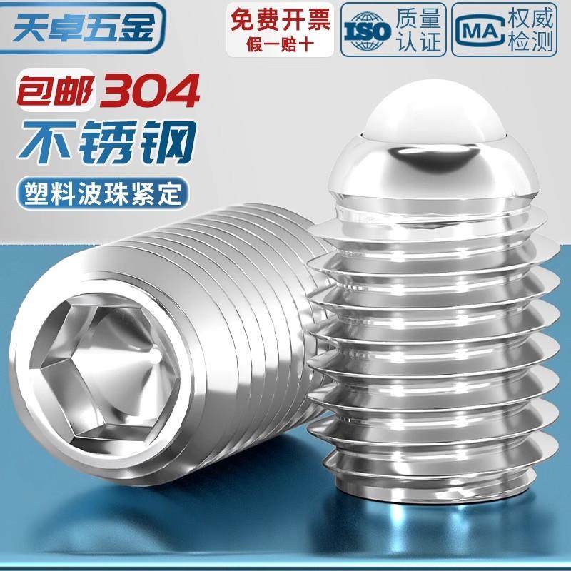 304不锈钢POM胶头波珠螺丝塑料头波仔螺丝定位珠弹球头柱塞M4-M10,淘宝优惠券,粉丝福利购,淘宝优惠卷