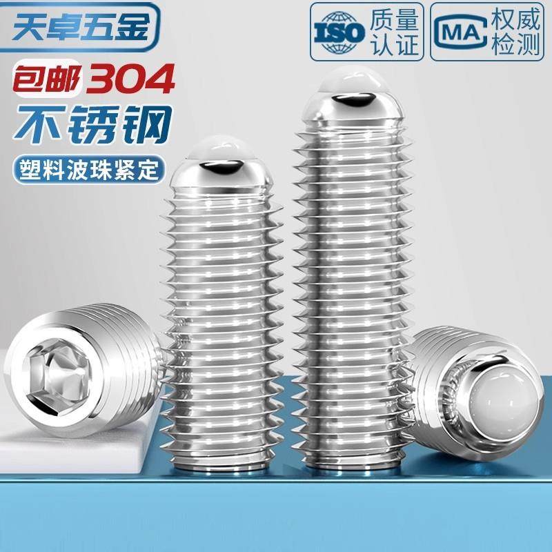 304不锈钢POM胶头波珠螺丝塑料头波仔螺丝定位珠弹球头柱塞M4-M10,淘宝优惠券,粉丝福利购,淘宝优惠卷