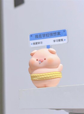极速已回学校 未迟到我爱学习E可爱小猪工位摆件学生高考中考