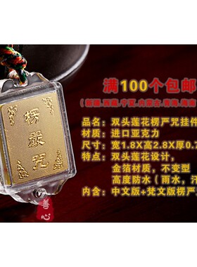 新品金箔迷你型楞严咒挂件 w儿童楞严咒护身符 单独楞严咒吊坠阿