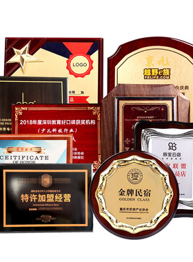 极速授权牌书奖牌奖杯水晶金属商木L质牌匾铜牌不锈钢挂牌