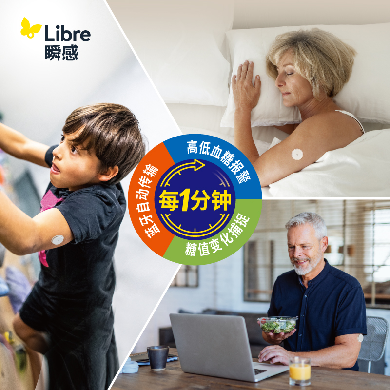 【瞬感2代】雅培动态血糖仪不扎手指防水防汗iCGM新品蓝牙传输 - 图0
