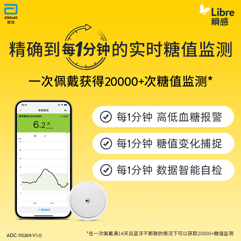 【瞬感2代】雅培动态血糖仪不扎手指防水防汗iCGM新品蓝牙传输 - 图2