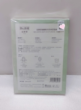 达肤妍海葡萄深润保湿面膜B5臻研保湿面膜28ml