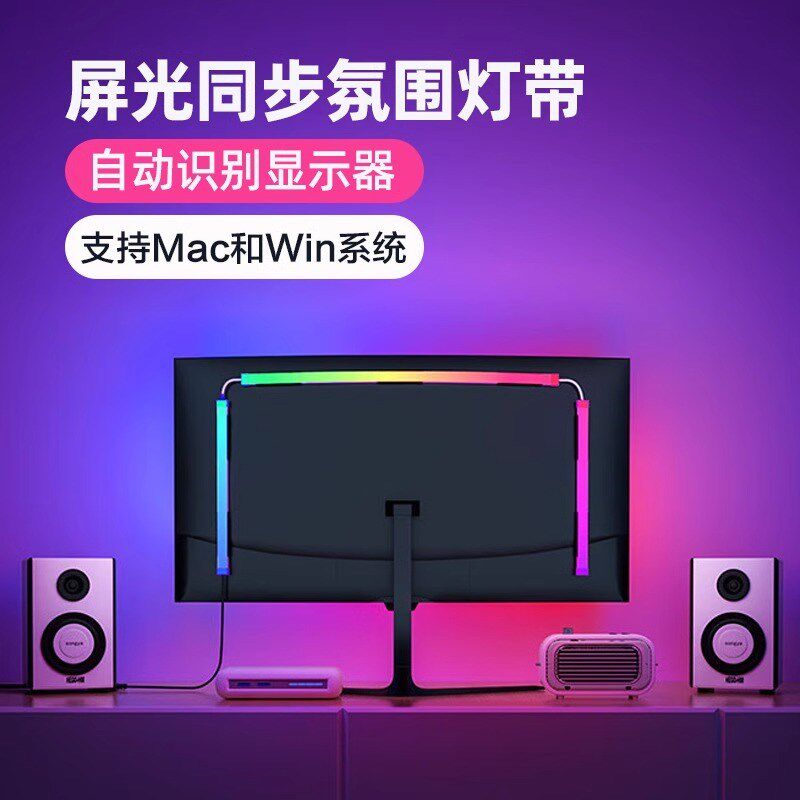精品RGB电脑随屏同步追光灯带LED电竞桌面房间装饰显示器背景氛围,淘宝优惠券,粉丝福利购,淘宝优惠卷