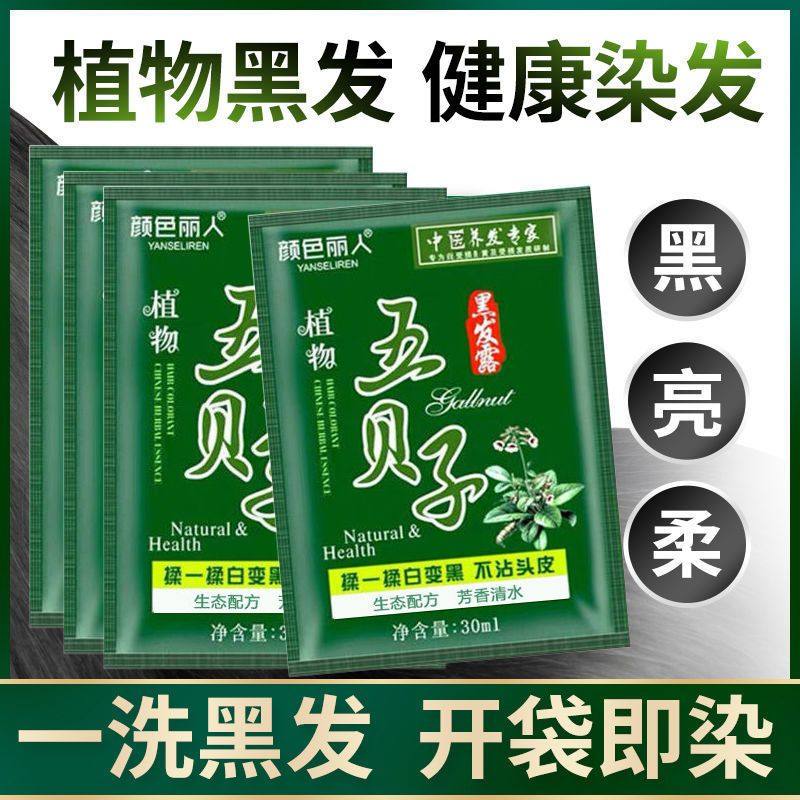 染发膏黑色男女士专用正品纯五贝子天然植物染发剂不沾头皮遮白发,淘宝优惠券,粉丝福利购,淘宝优惠卷