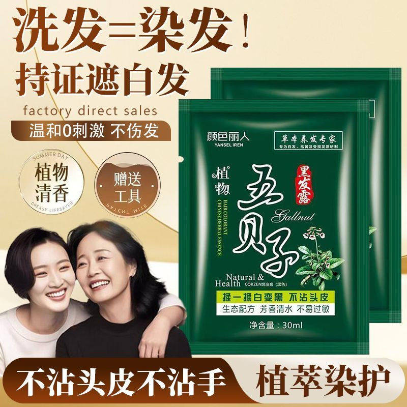 五贝子一洗黑染发剂植物纯正品男女士专用染发膏官方旗舰店泡泡染,淘宝优惠券,粉丝福利购,淘宝优惠卷