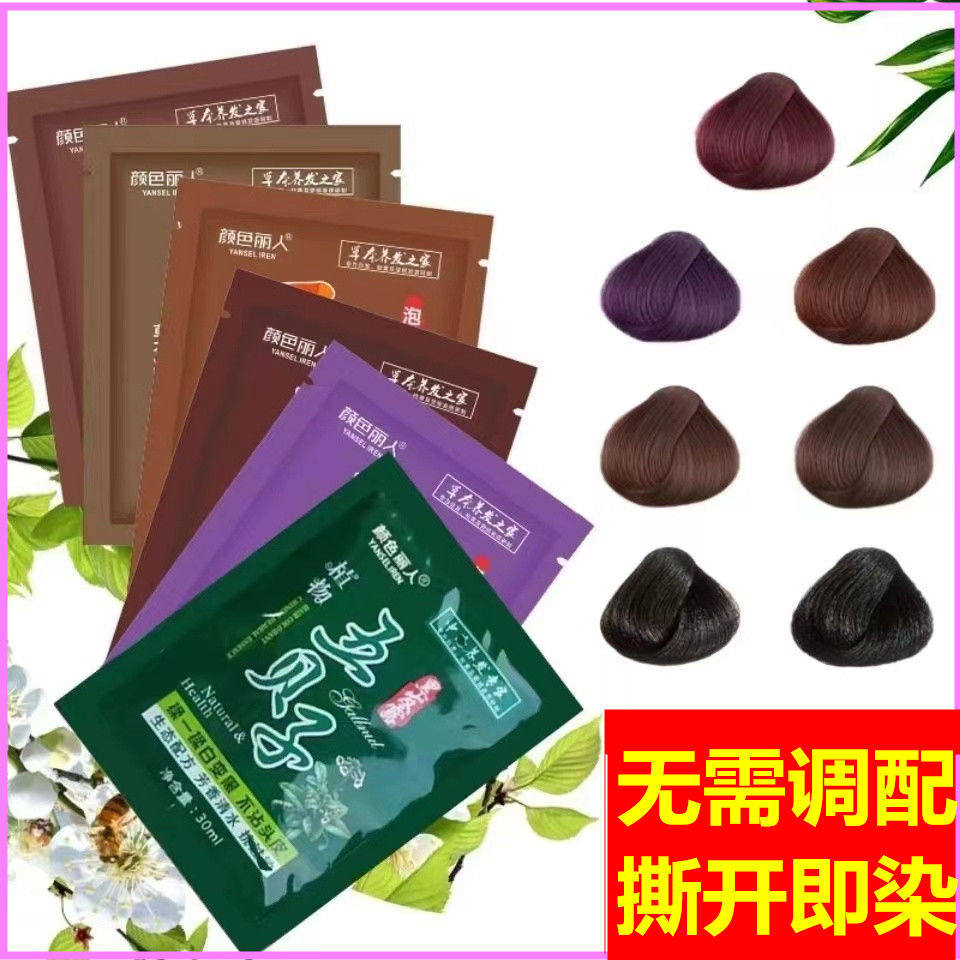 泡泡彩色染发剂天然植物纯一洗彩盖白发不沾头皮小袋装染发膏男女,淘宝优惠券,粉丝福利购,淘宝优惠卷