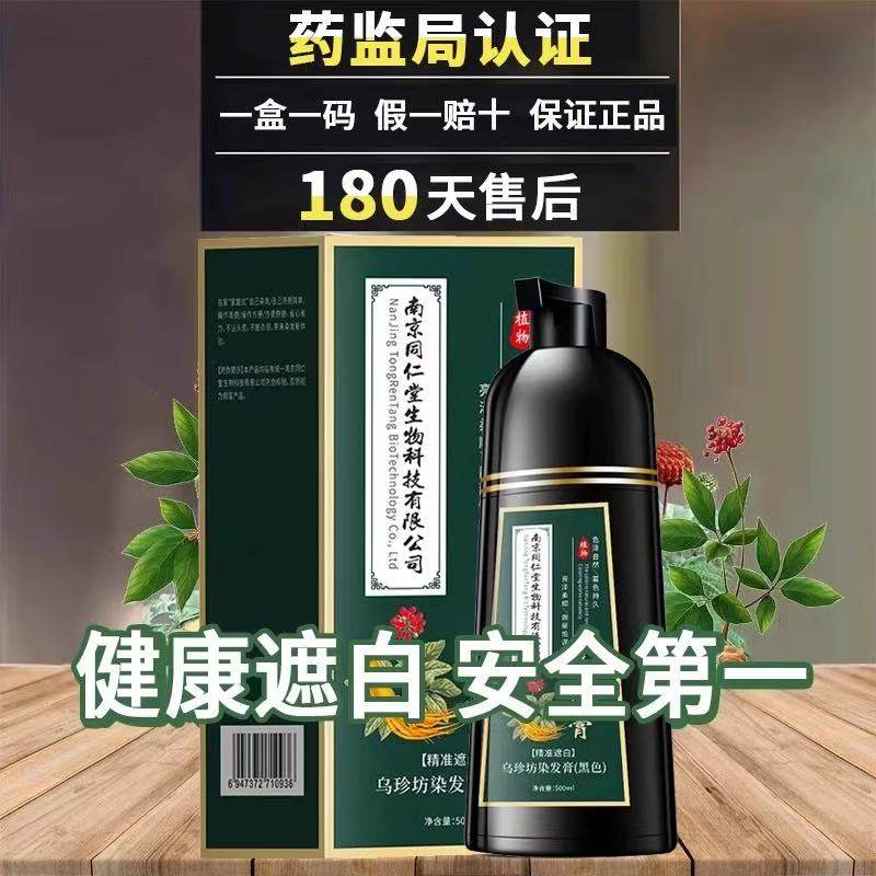 南京同仁堂男女士染发膏不沾头皮天然植物染发剂盖白发安全无刺激,淘宝优惠券,粉丝福利购,淘宝优惠卷