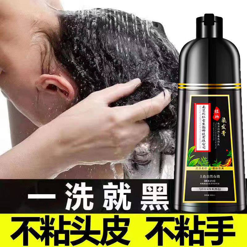 一洗黑植物泡泡染发剂南京同仁堂纯正品天然染发膏免漂健康盖白发,淘宝优惠券,粉丝福利购,淘宝优惠卷