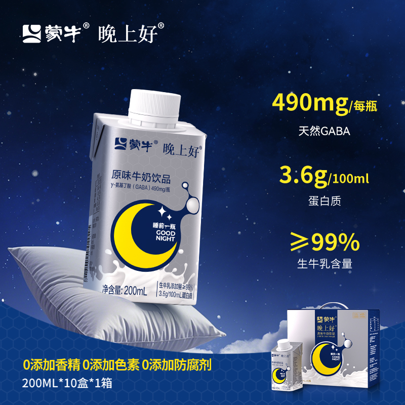 蒙牛晚上好牛奶GABA氨基丁酸非褪黑素改善睡眠失眠整箱200ml*10瓶