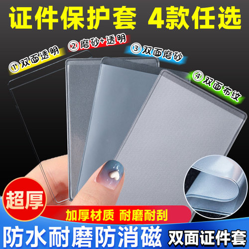 防消磁卡套磨砂透明身份证套防水银行卡保护套膜证件卡套收纳卡包 - 图0