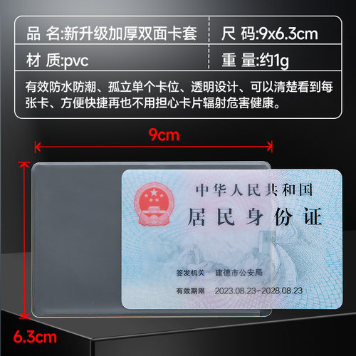 防消磁卡套磨砂透明身份证套防水银行卡保护套膜证件卡套收纳卡包 - 图2