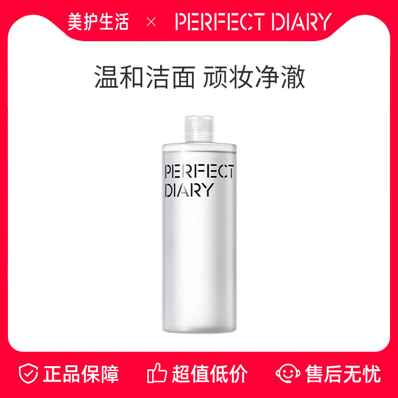 【正品保障】完美日记卸妆水卸妆油保湿温和不刺激深层清洁