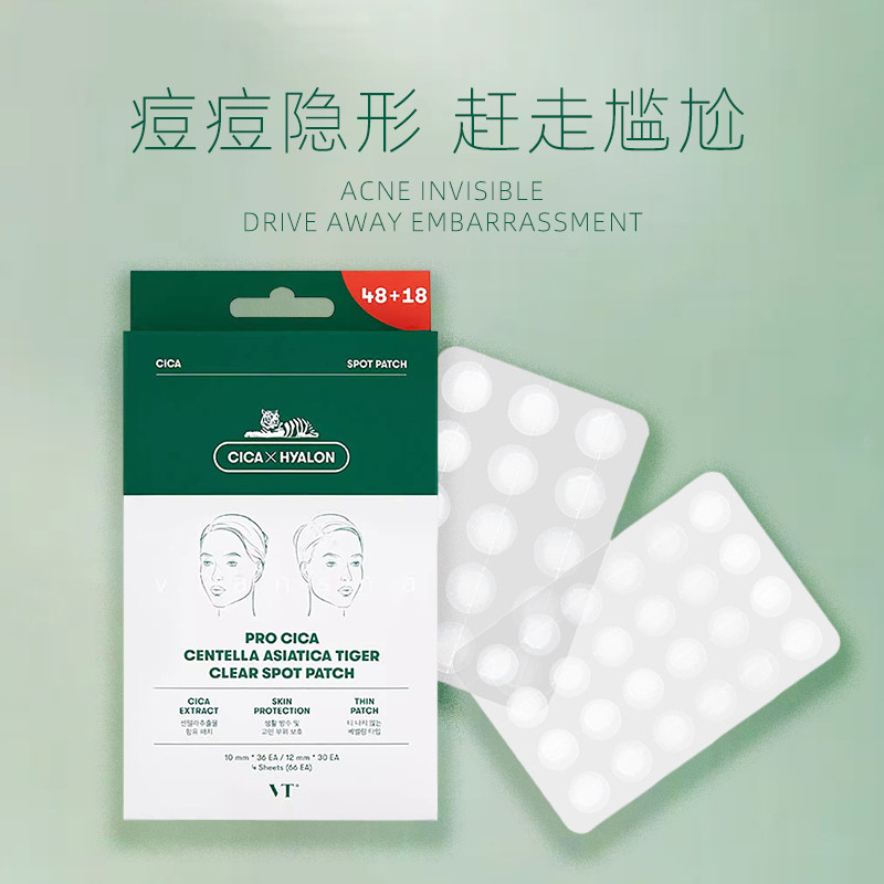 【正品保障】VT老虎痘痘贴修净痘舒缓淡化痘印透气不闷,淘宝优惠券,粉丝福利购,淘宝优惠卷