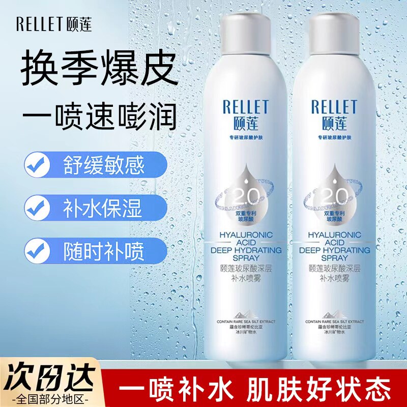 【正品保障】颐莲补水喷雾玻尿酸化妆水护肤保湿爽肤水湿敷