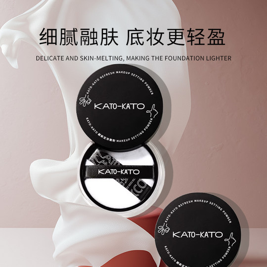 【正品保障】KATO散粉多云转雾持妆干皮柔焦不脱妆蜜粉定妆女