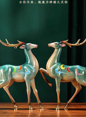 威弗列德纯铜梅花鹿摆件招财家居客厅装饰品乔迁新居开业礼品高档