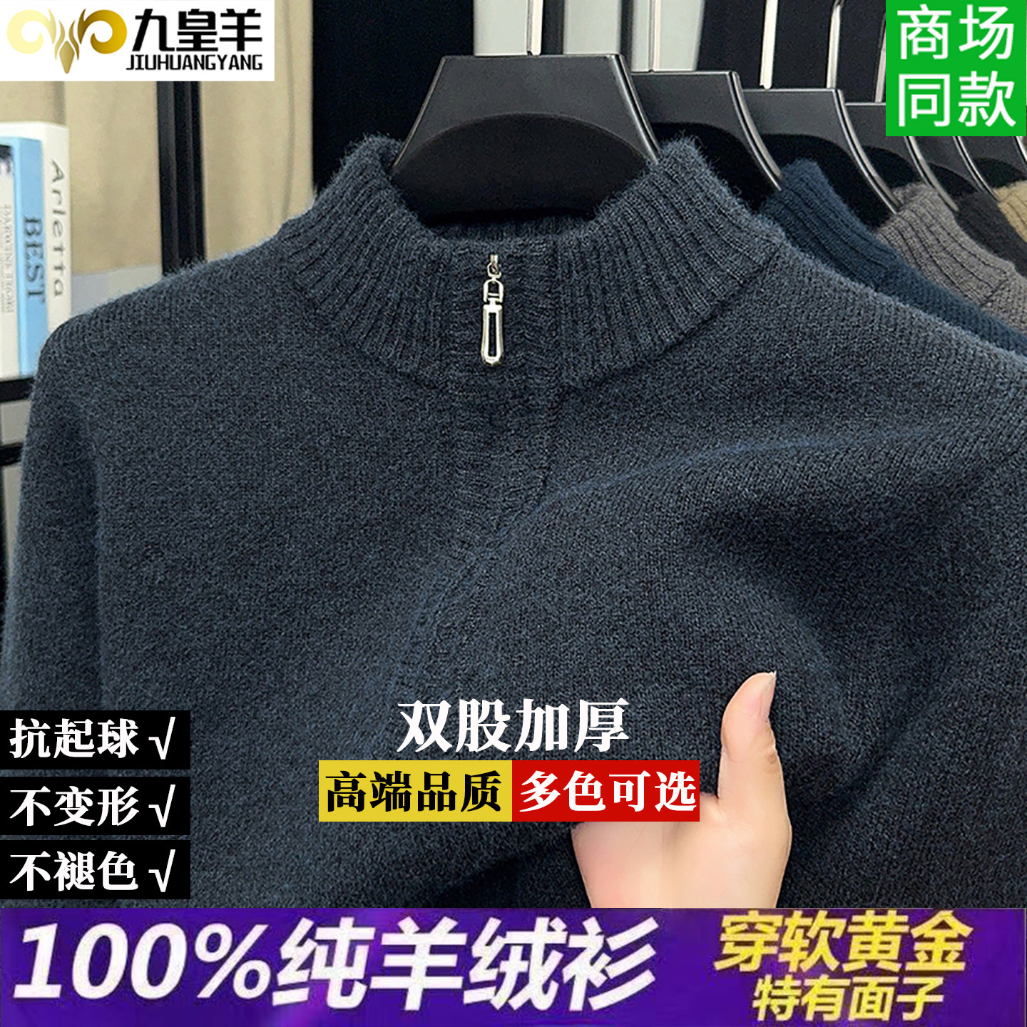 内蒙古九皇羊100%半高拉链羊绒衫男冬加厚毛衣针织打底保暖羊毛衫,淘宝优惠券,粉丝福利购,淘宝优惠卷