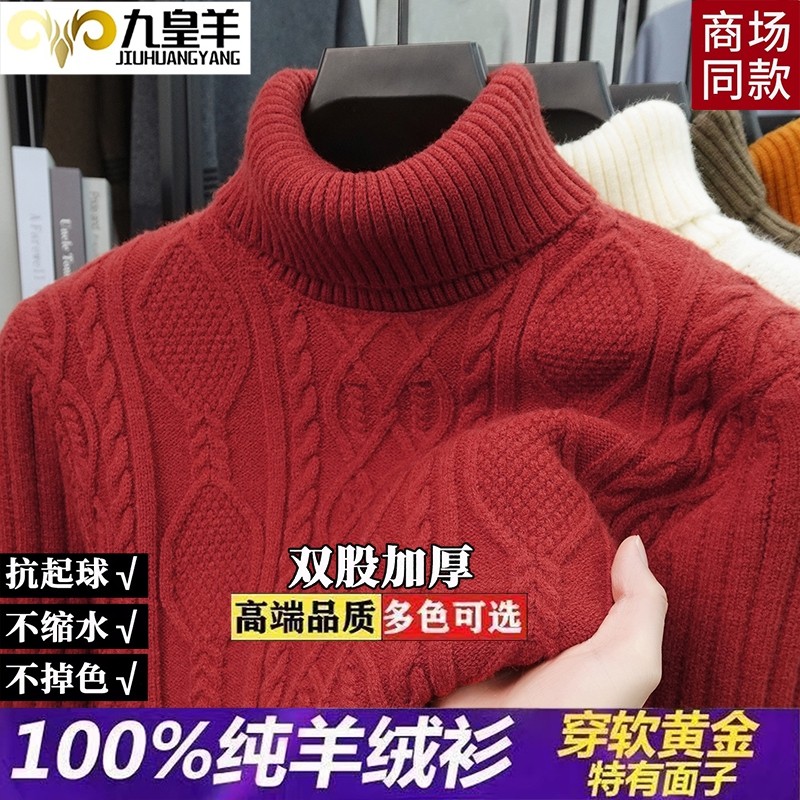 九皇羊100%纯羊绒衫男高领加厚保暖针织毛衣白色麻花纹打底衫上衣,淘宝优惠券,粉丝福利购,淘宝优惠卷