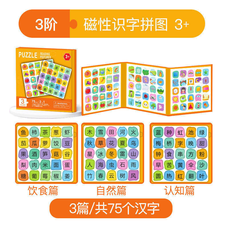 磁性认字卡神器幼儿园早教儿童 认知拼图板3-6岁识字益智玩具,淘宝优惠券,粉丝福利购,淘宝优惠卷