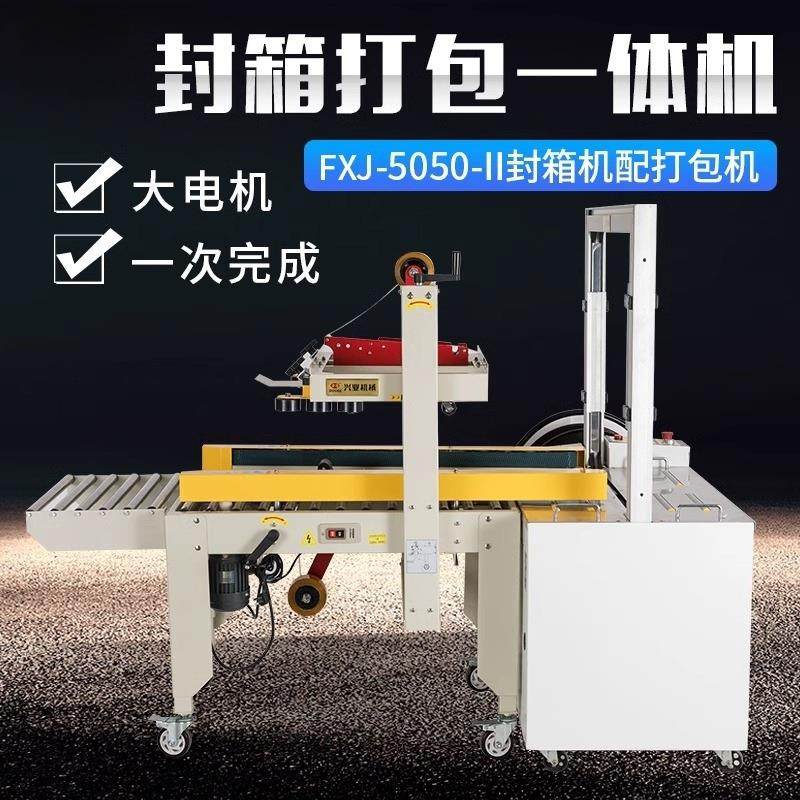 鑫凯驰FXJ-5050自动打包配套胶带封箱机快递包裹打包机纸箱封口机,淘宝优惠券,粉丝福利购,淘宝优惠卷