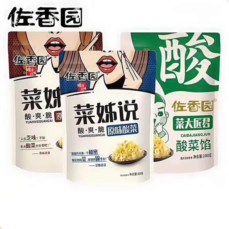 佐香园菜姊说酸菜500g*5袋正宗东北酸菜传统农家腌制菜特产饺子馅,淘宝优惠券,粉丝福利购,淘宝优惠卷