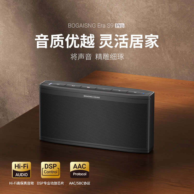 BOGASING EraS9ro蓝牙音响家用插卡大音量二分频客厅高端HIFI音箱,淘宝优惠券,粉丝福利购,淘宝优惠卷