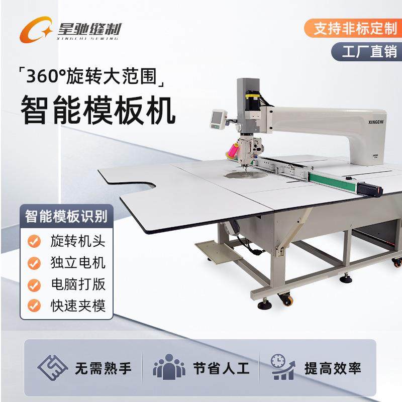 牌大范围360度旋转模板机羽绒服露营垫帐篷自动化缝纫设备,淘宝优惠券,粉丝福利购,淘宝优惠卷