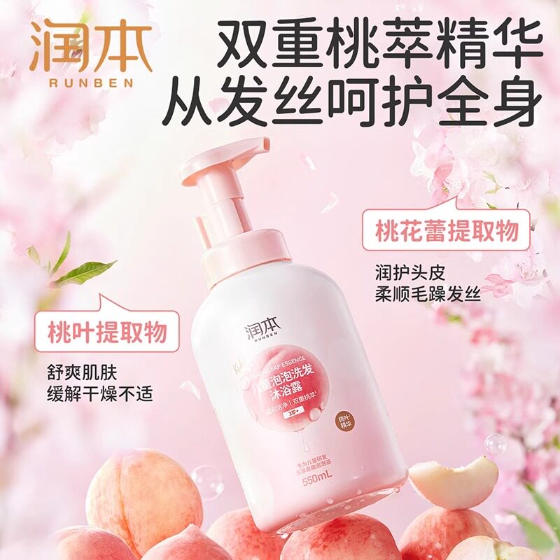 润本儿童洗头沐浴露二合一桃叶精华洗护宝宝新生婴儿专用沐浴乳