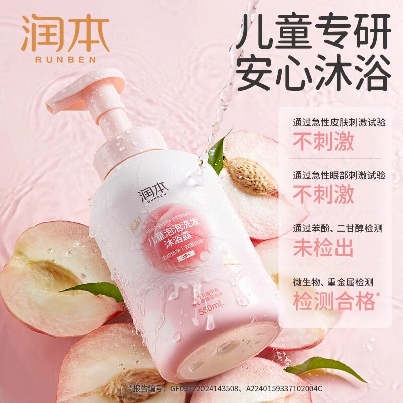 润本儿童洗头沐浴露二合一桃叶精华洗护宝宝新生婴儿专用沐浴乳
