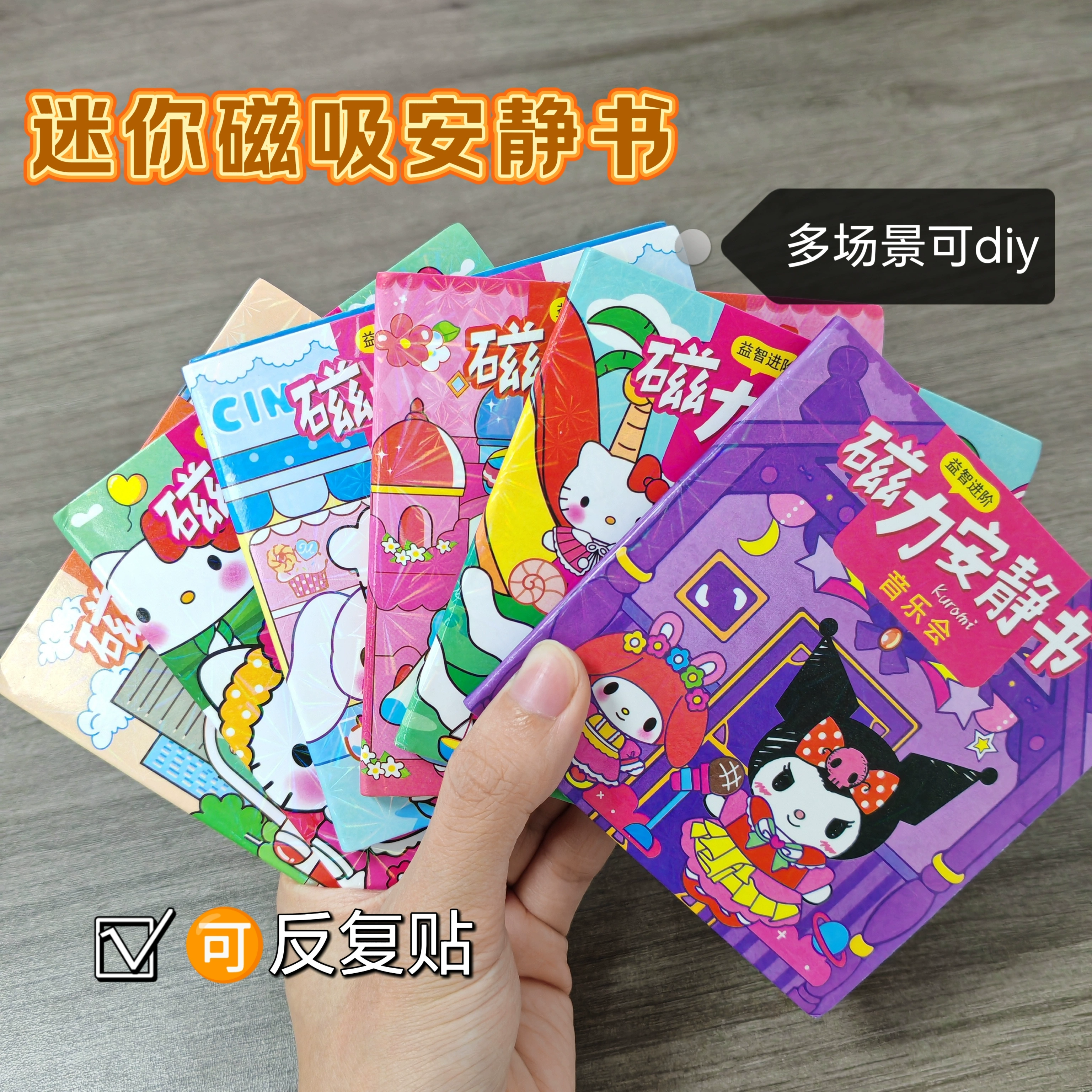 【天降到手1元】美乐蒂磁力安静书1本
