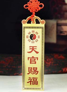 黄铜天官赐福牌匾横批横版卧室门厨房门大门对门挂件门贴邻居门