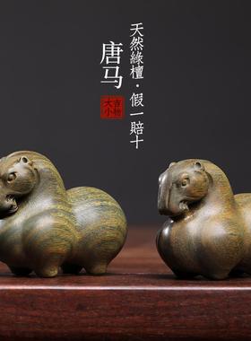 天然绿檀香木手工实木木雕刻唐马生肖马到成功文玩手把件小马摆件