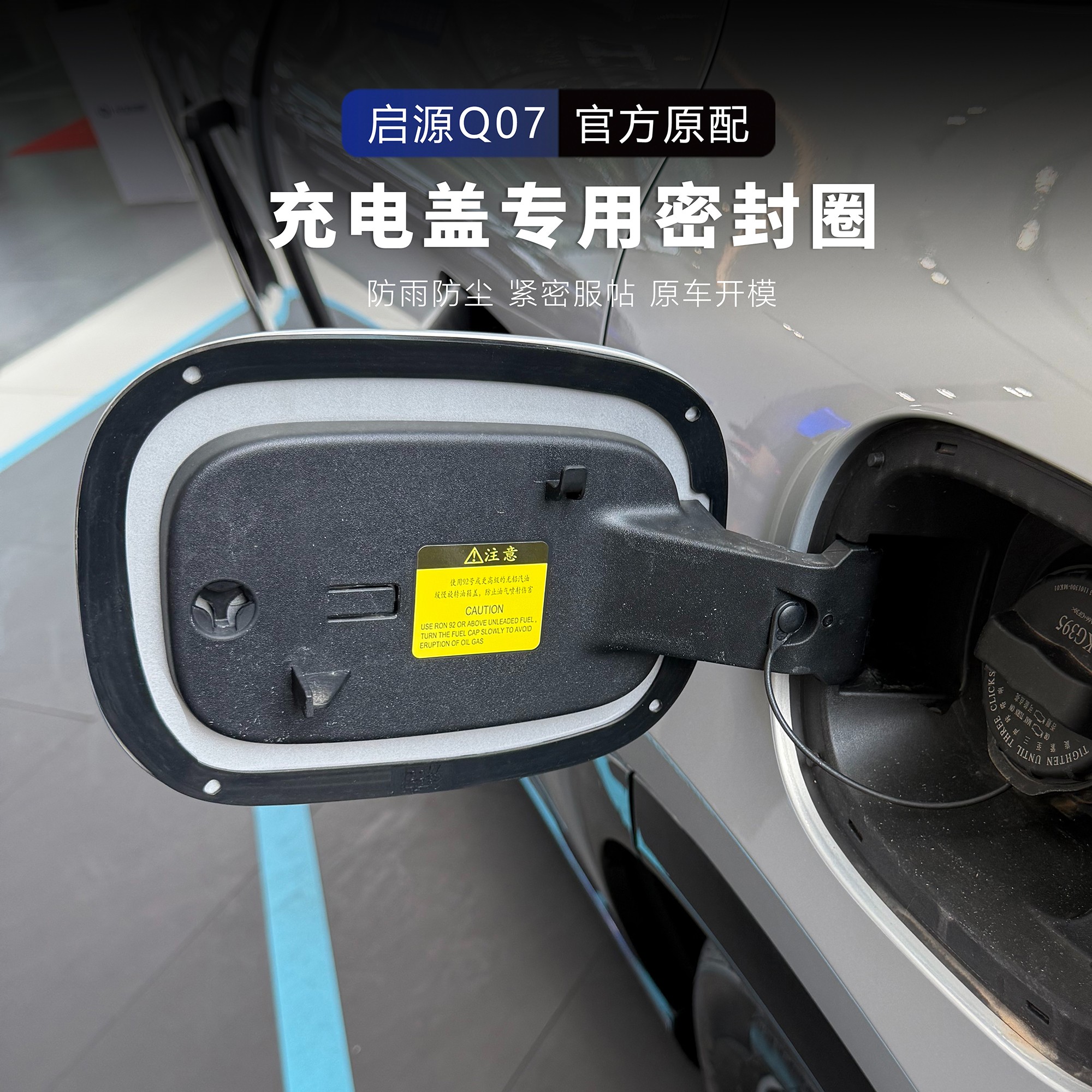 适用于长安启源Q07充电口专用油箱盖密封圈充电口防水防尘密封圈 - 图2