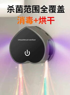 迷你挂壁式紫外线消毒器杀菌烘干置物免打孔电动牙刷架卫生间牙膏