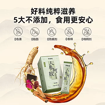 中养说人参阿胶玉灵膏气血双补正宗滋补养生[16元优惠券]-寻折猪