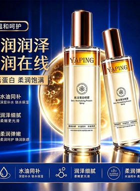 肌活蛋白喷雾⭐平衡水油同补护肤