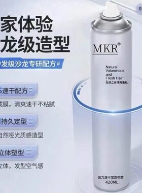 速干定型喷雾⭐持久自然蓬松造型
