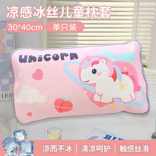 儿童冰丝枕套30x50夏季枕芯套40x60夏天宝宝卡通枕头套单只学生用 - 图3