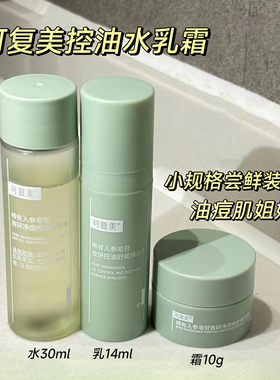 秩序水30ml+秩序乳14ml
